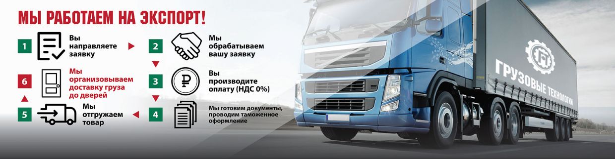 Грузовые автозапчасти Запчасти для грузовиков