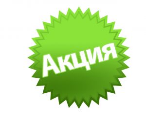 Спецпредложения